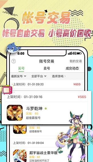 爪游控手游盒子截图3