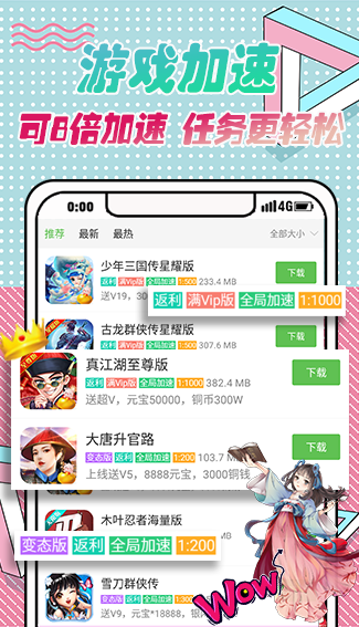 爪游控手游盒子截图4