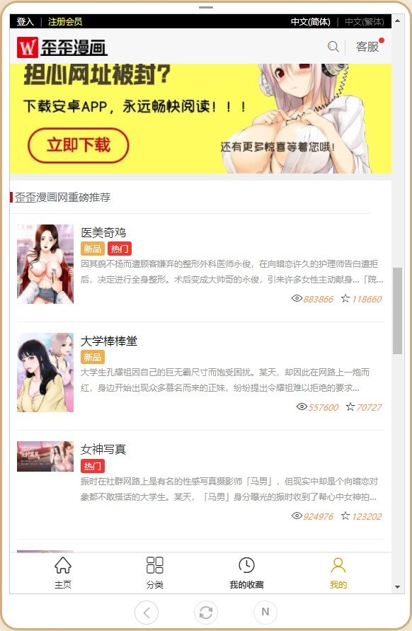 歪漫科技截图0