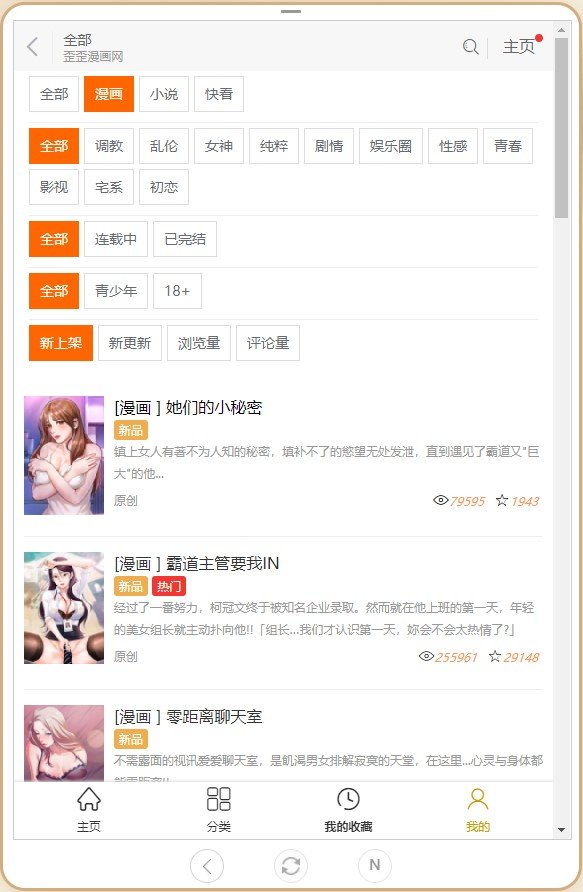 歪漫科技截图1