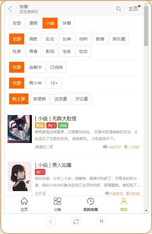 歪漫科技截图2