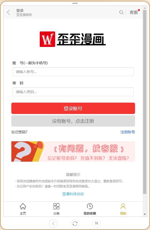 歪漫科技截图3