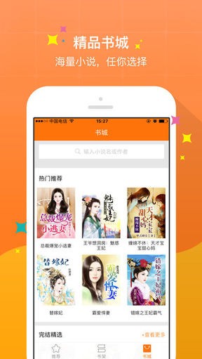 御书屋截图3