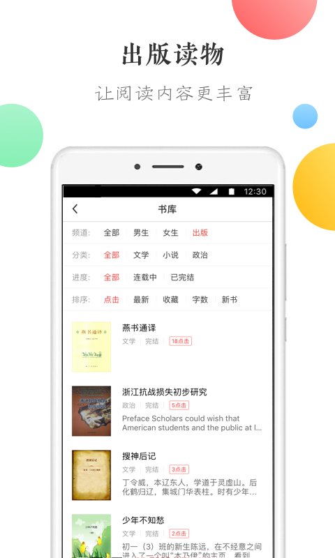 万读小说截图2