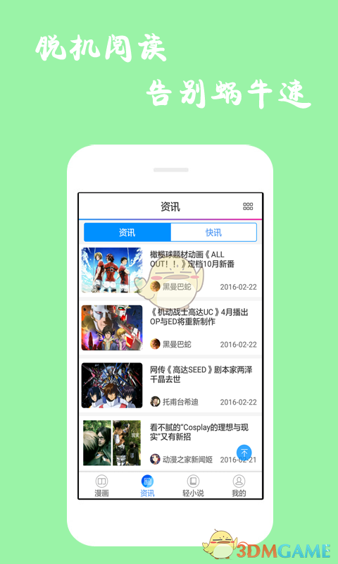 漫画迷截图1