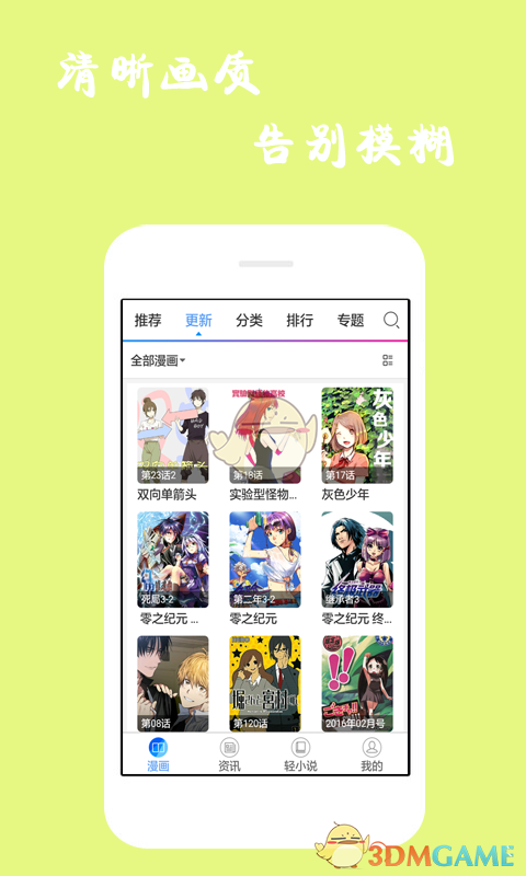 漫画迷截图2