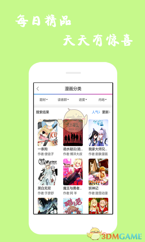 漫画迷截图3