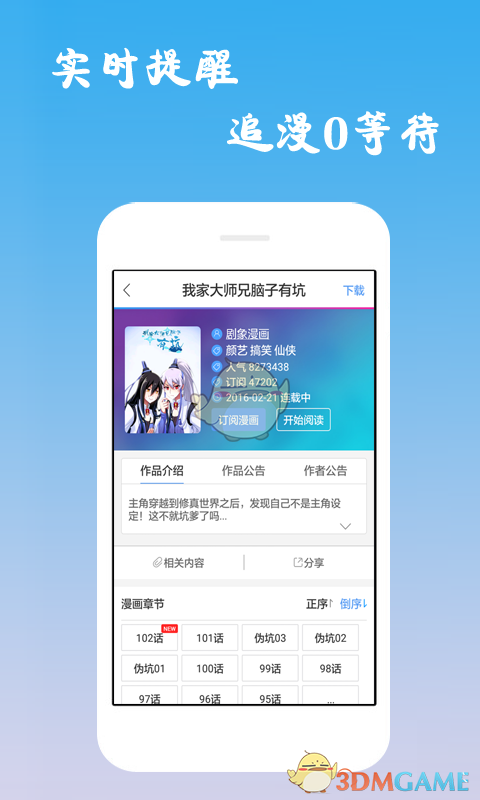 漫画迷截图4