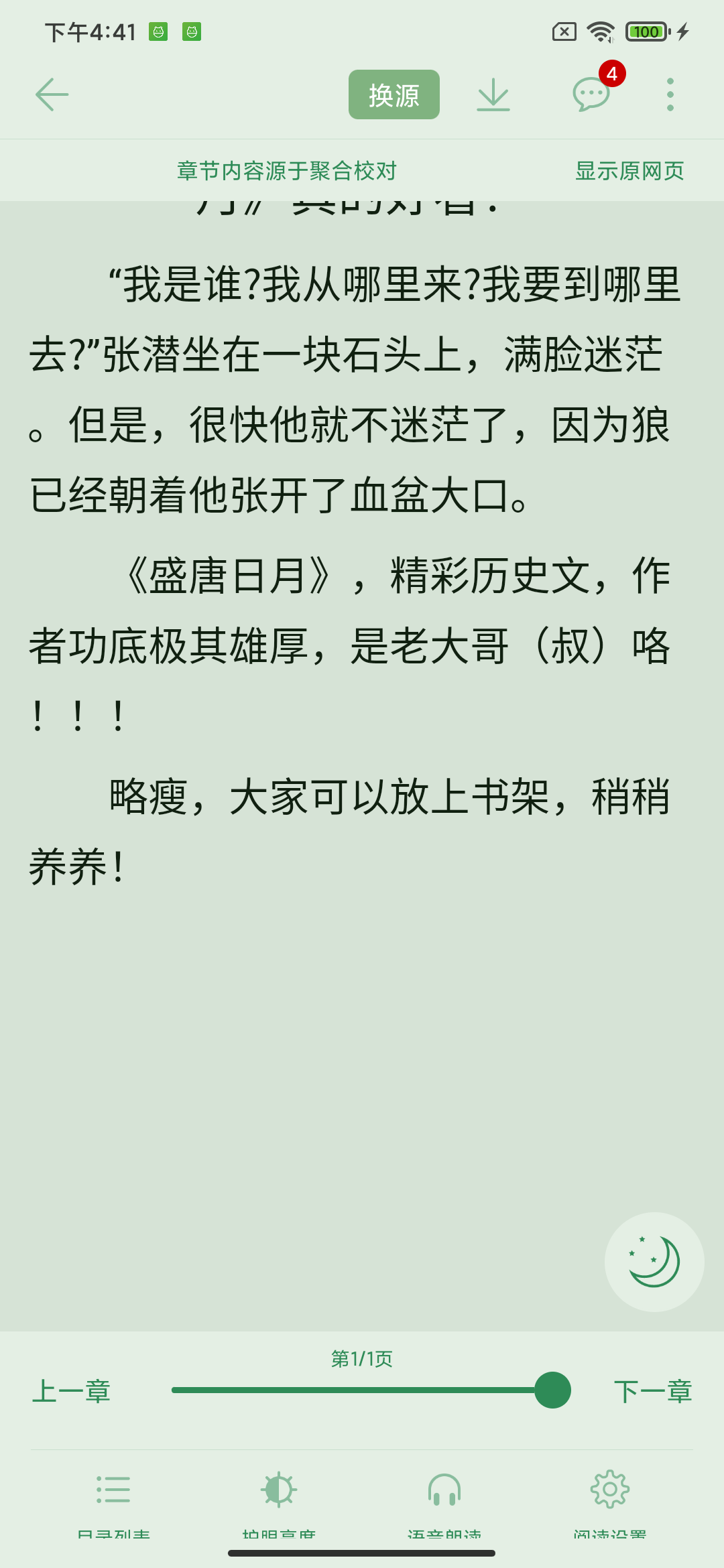 开始阅读截图0