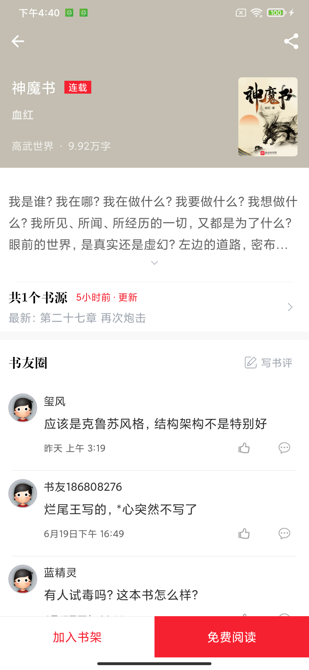 开始阅读截图1