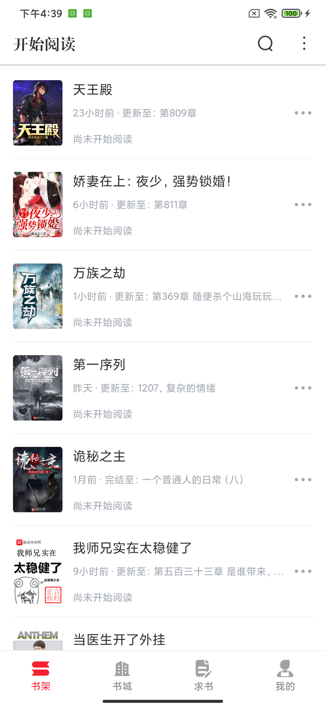 开始阅读截图2