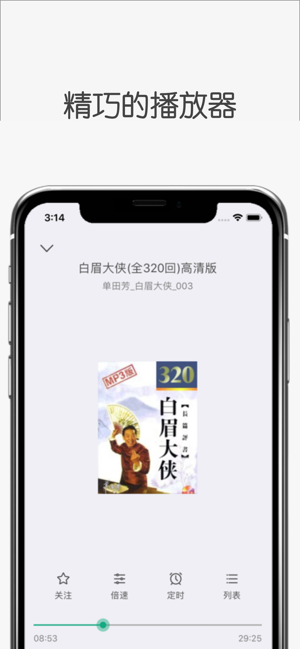 白鲨听书截图0