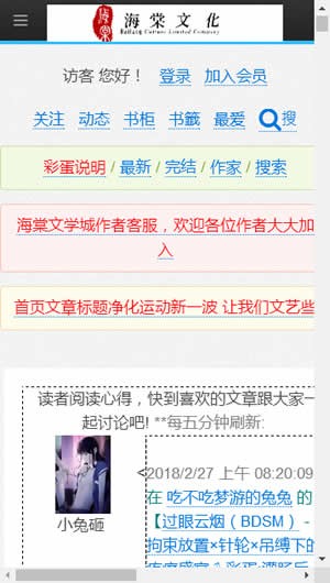 海棠文化截图0