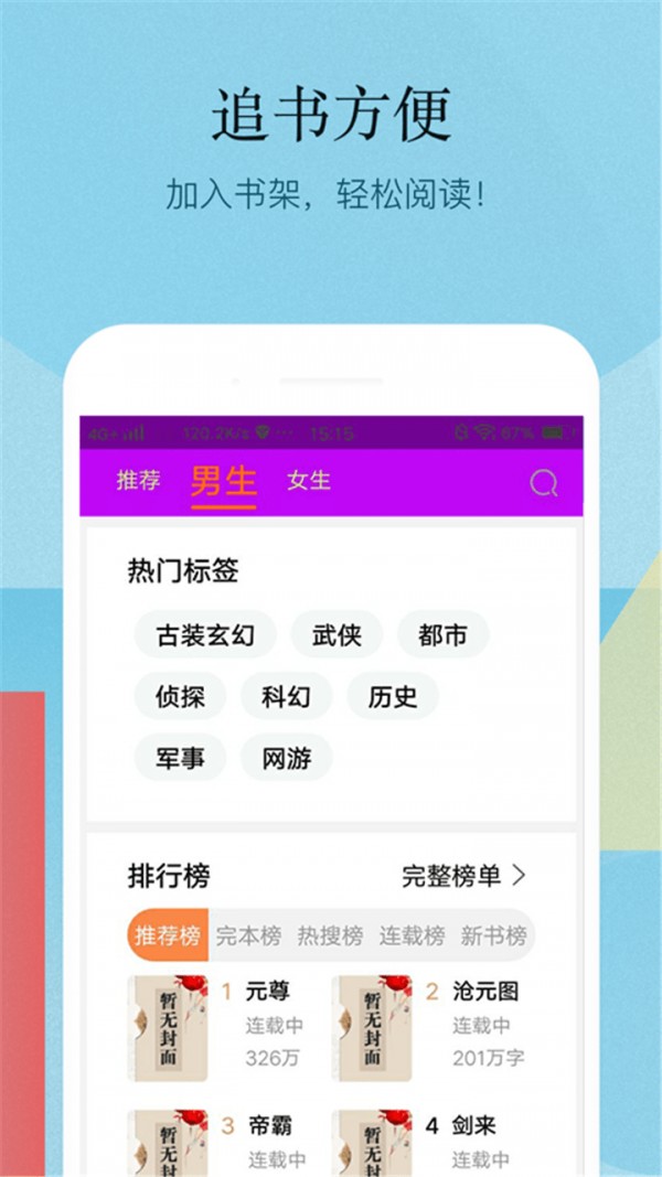 追更小说阅读器截图0