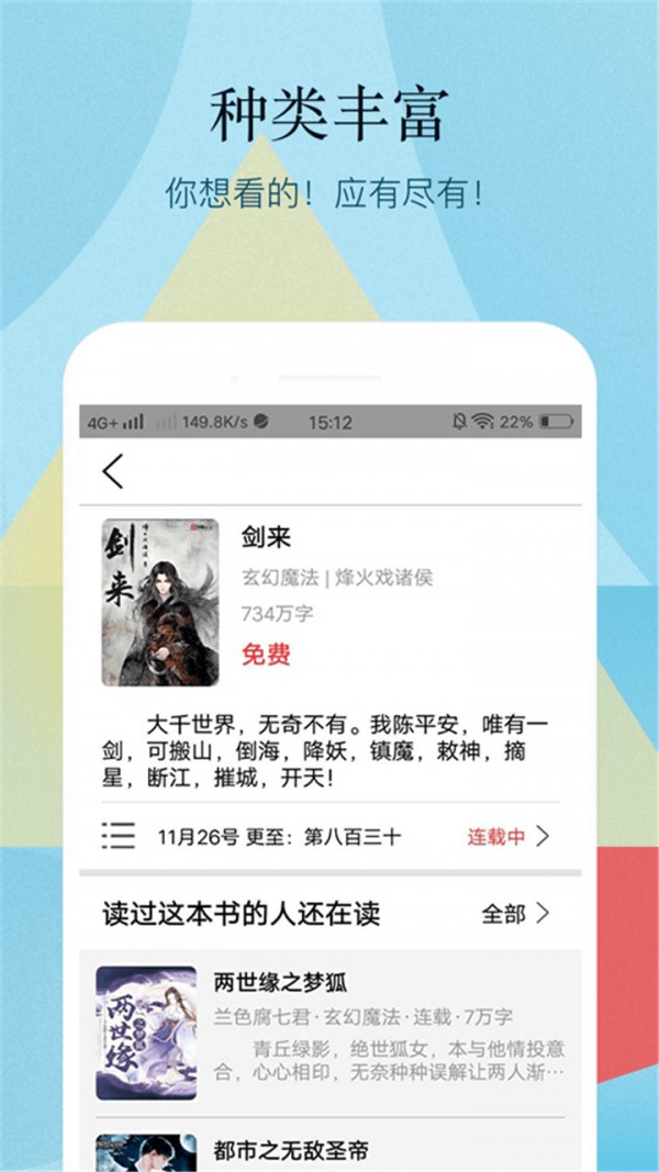 追更小说阅读器截图1