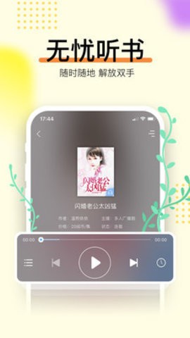 畅读有声化平台截图0