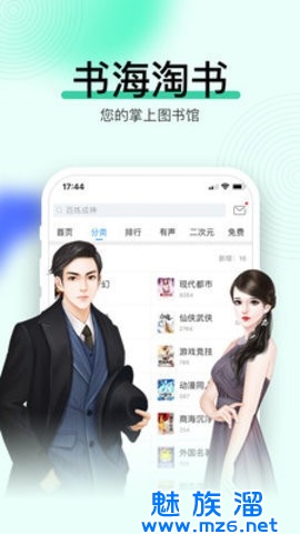 畅读有声化平台截图1