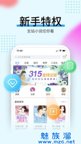畅读有声化平台截图2