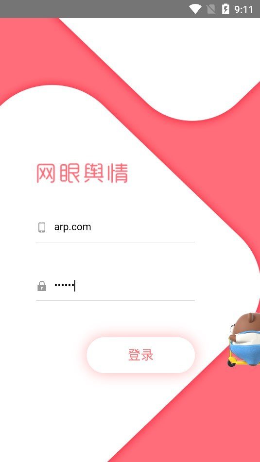 网眼舆情最新版截图2