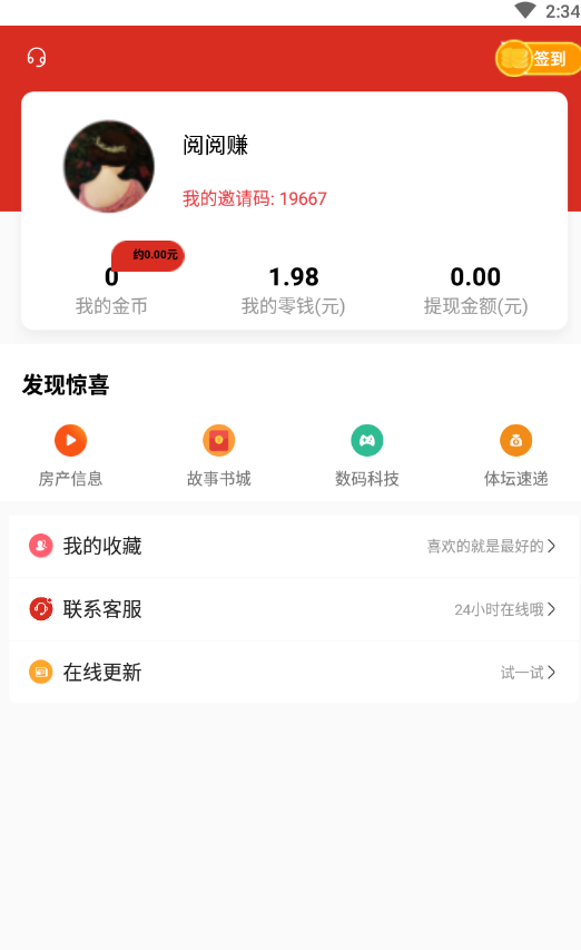 闲阅赚截图1