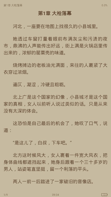 柚读小说截图1