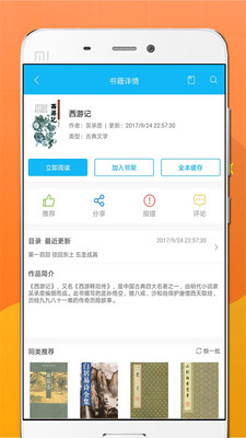 笔趣阁小说免费版截图3
