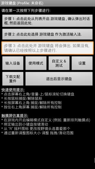 虚拟游戏键盘截图0