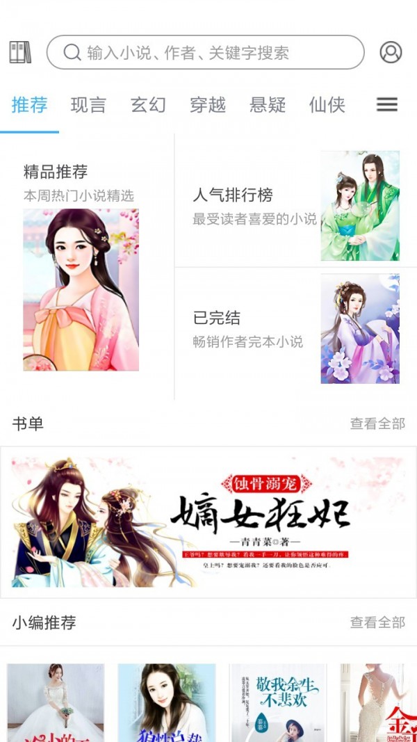 看书宝最新版截图3