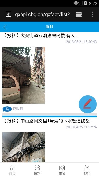 永州手机台最新版截图1
