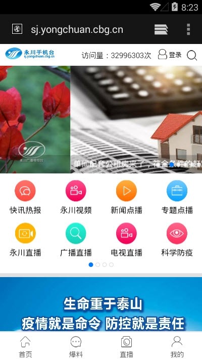 永州手机台最新版截图3
