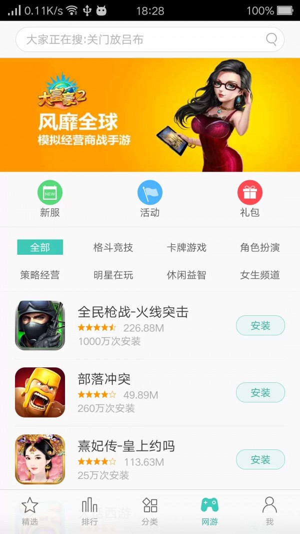 oppo游戏中心截图3