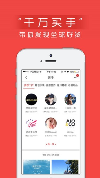 洋码头截图3