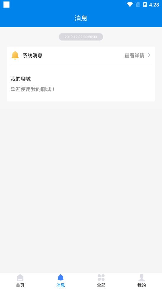 我的聊城截图0
