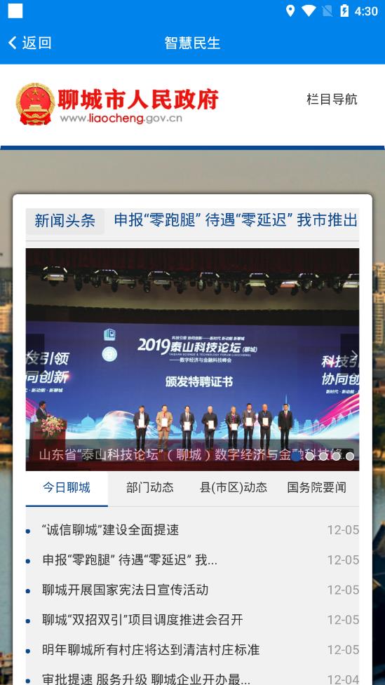 我的聊城截图1