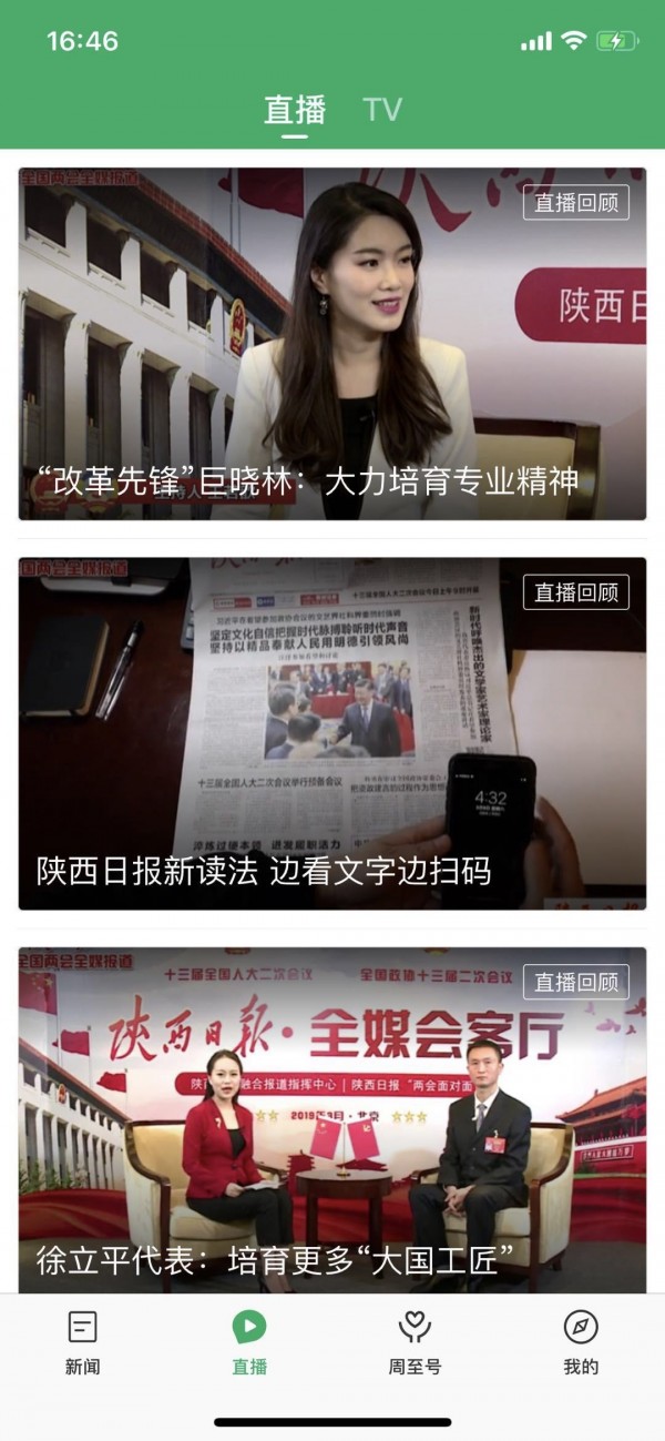 爱周至截图0