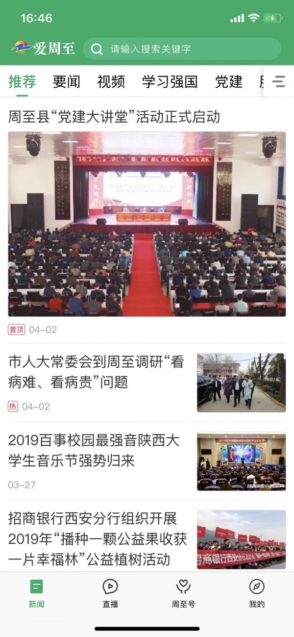 爱周至截图2