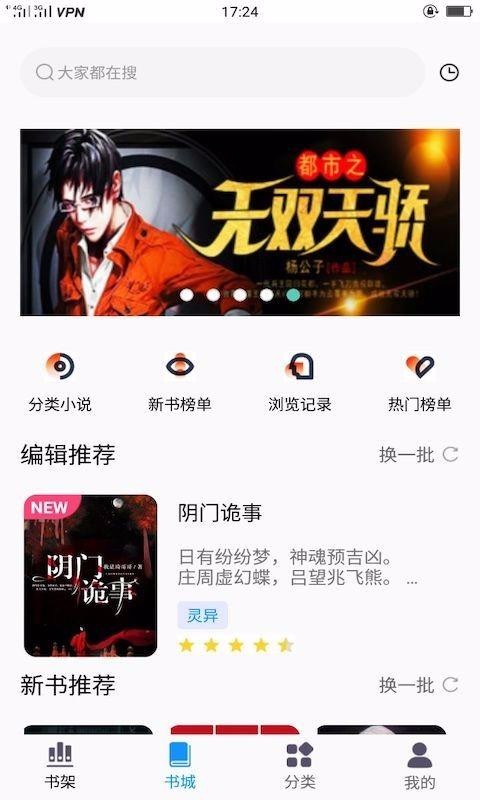 看书阁免费版截图1