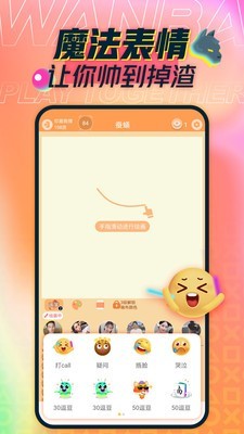 玩吧截图3