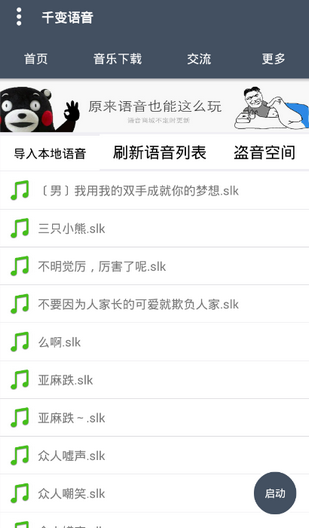 千变语音免费版截图0