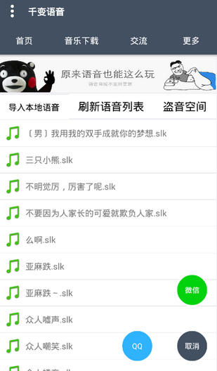 千变语音免费版截图3