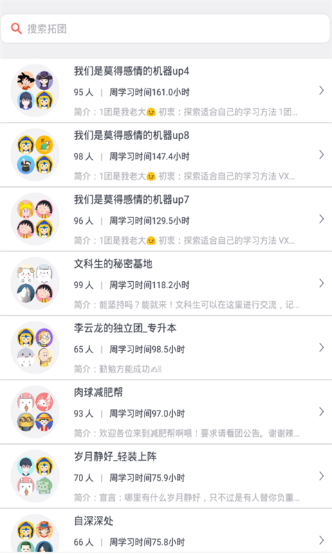 智慧团建最新版截图3