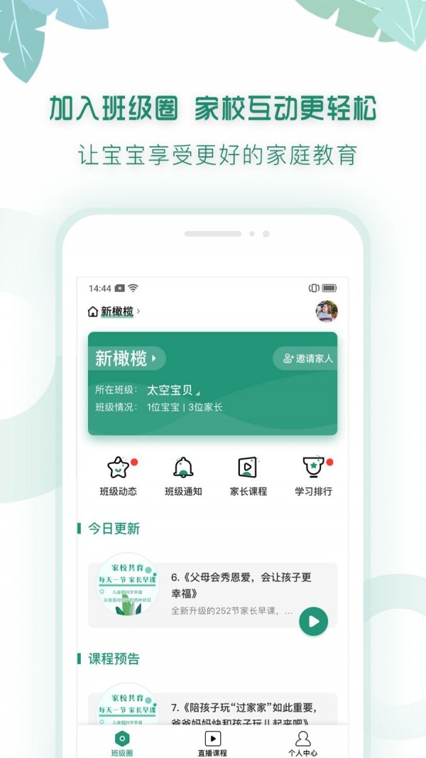 有堂课教师版截图0