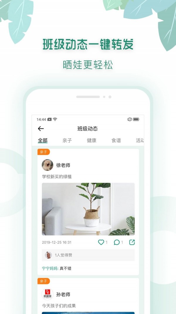 有堂课教师版截图1