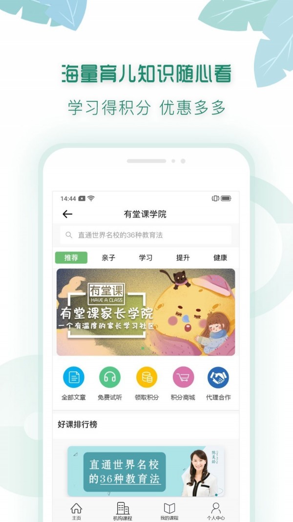 有堂课教师版截图3
