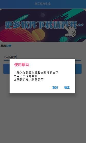 王者荣耀竖立昵称生成器截图2