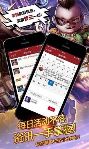 口袋梦三国截图1