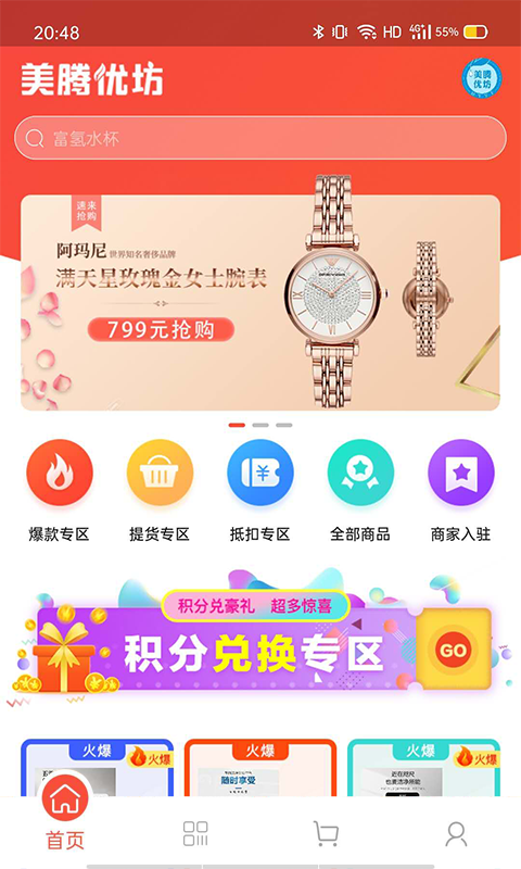 美腾优坊最新版截图3