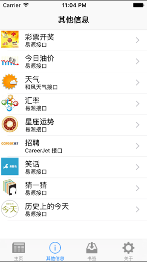 中国新闻最新版截图0