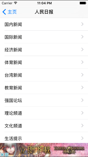 中国新闻最新版截图1