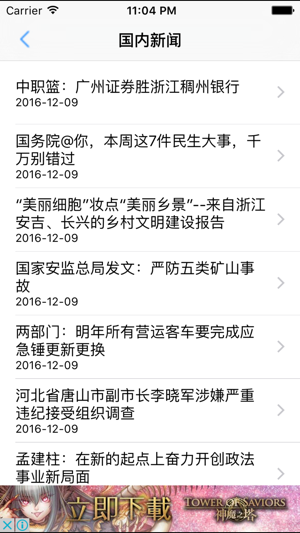 中国新闻最新版截图2